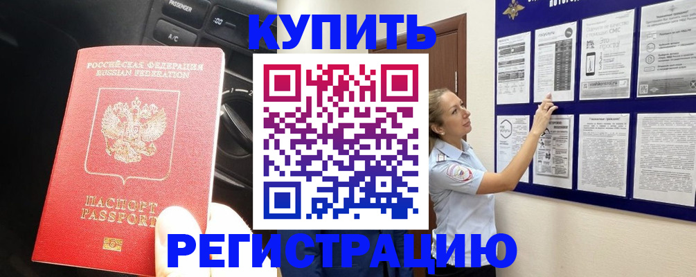 регистрация в Красном Сулине