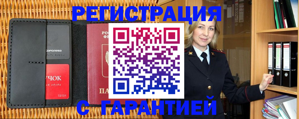 временная прописка в Красном Сулине